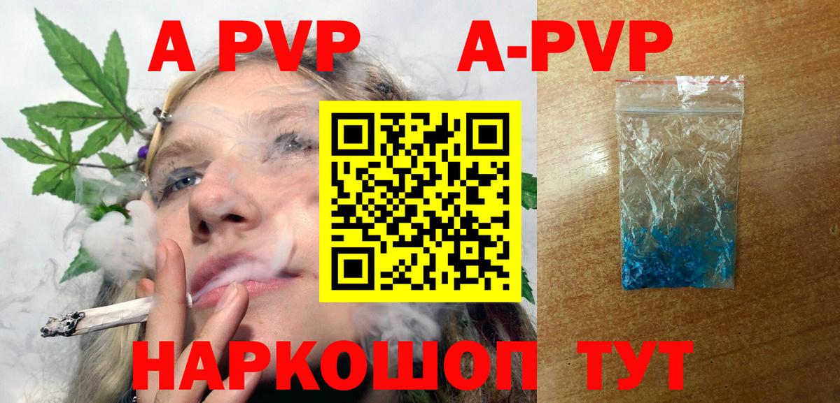 APVP Соль Орск