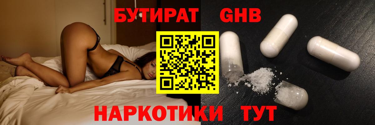 Бутират  Вход с VPN  Орск  БУТИРАТ оксана 