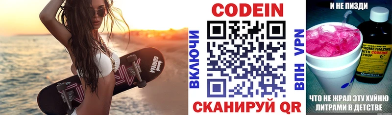 Codein Purple Drank где можно купить наркотик Орск