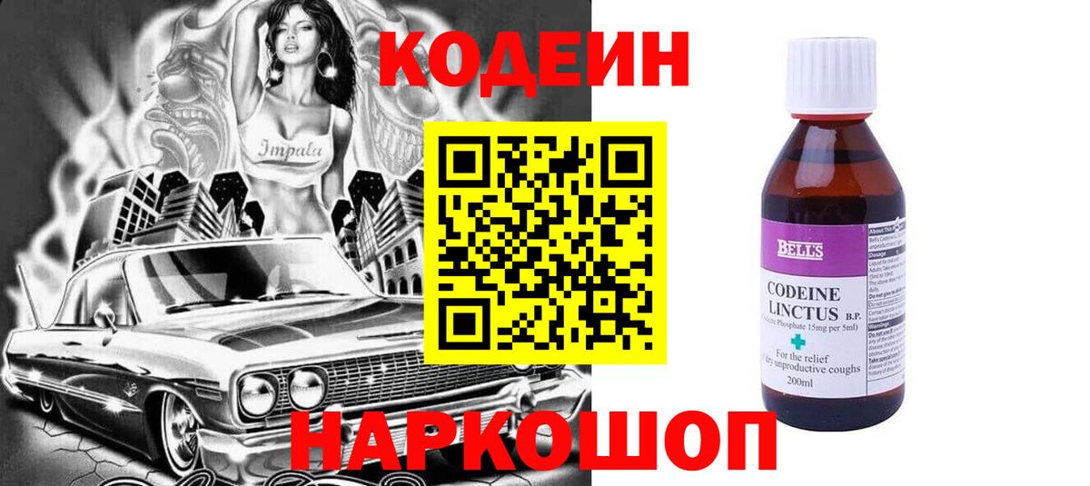 Кодеиновый сироп Lean Purple Drank Орск