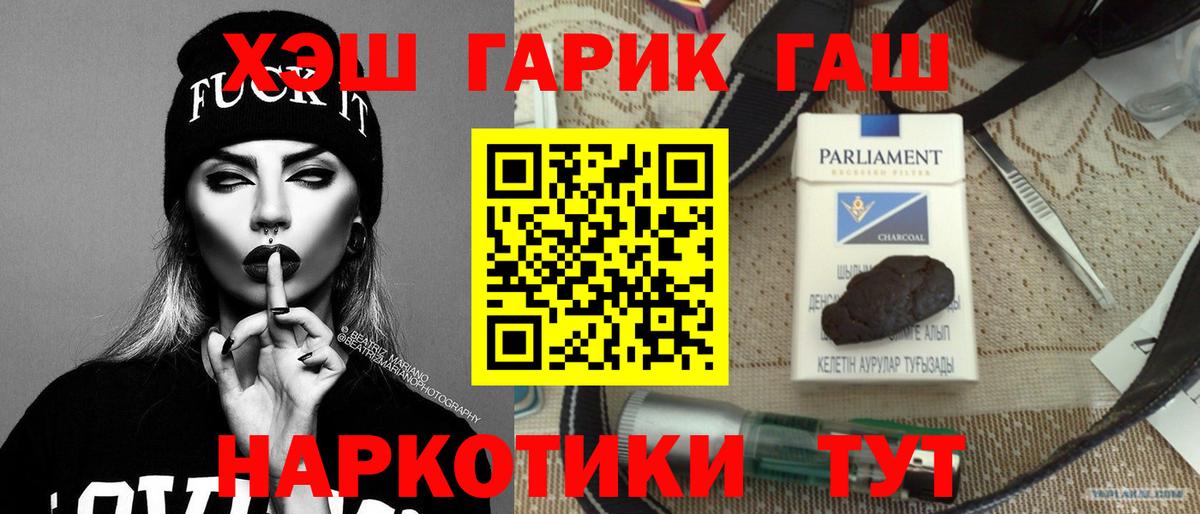 наркошоп  ГАШ гарик  Вход с VPN  Орск  ГАШ 