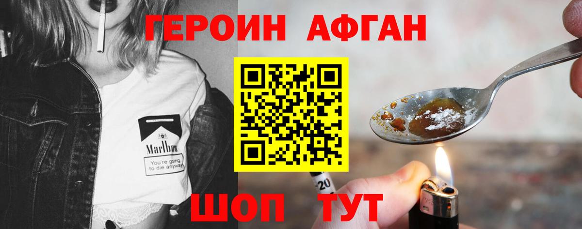 ГЕРОИН Heroin  Вход с VPN  Орск 