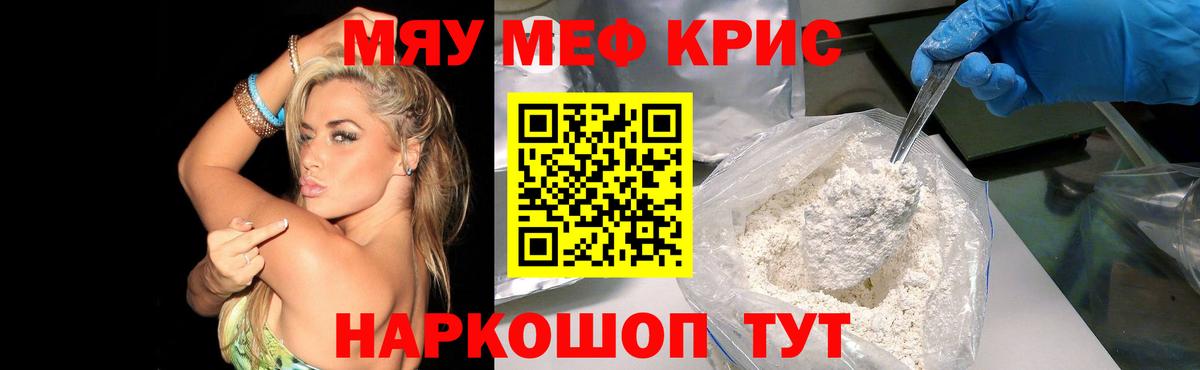 Меф мяу мяу мука Орск