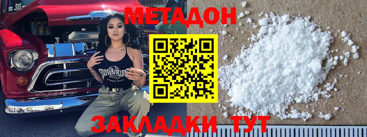МЕТАДОН VHQ Орск