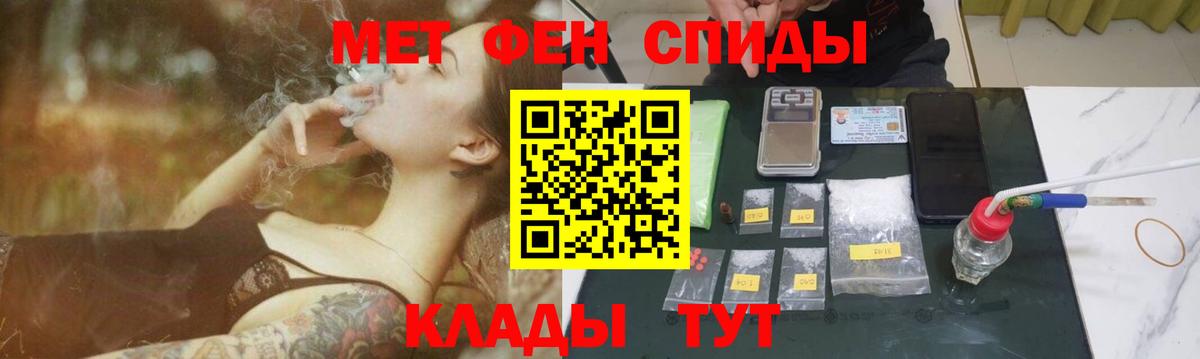Первитин Methamphetamine Орск