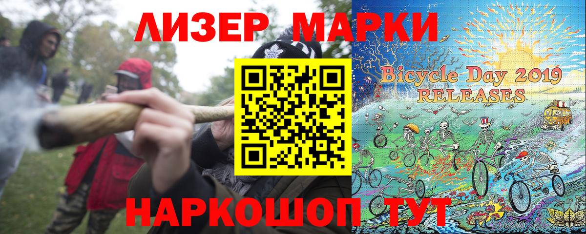 Марки N-bome 1,8мг Орск